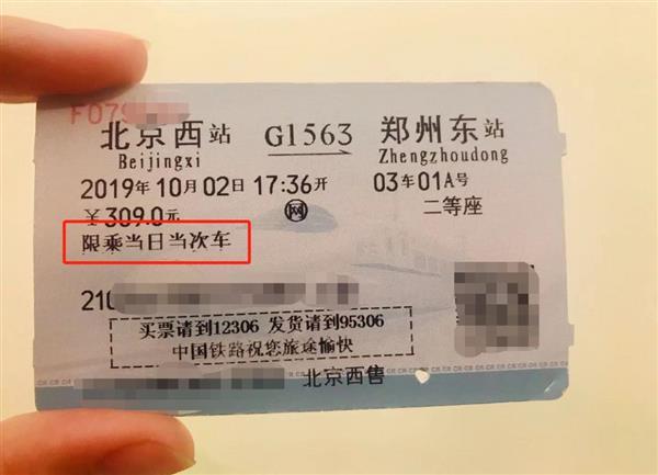 火车票退票扣多少钱手续费（火车票退票扣取手续费是多少钱）