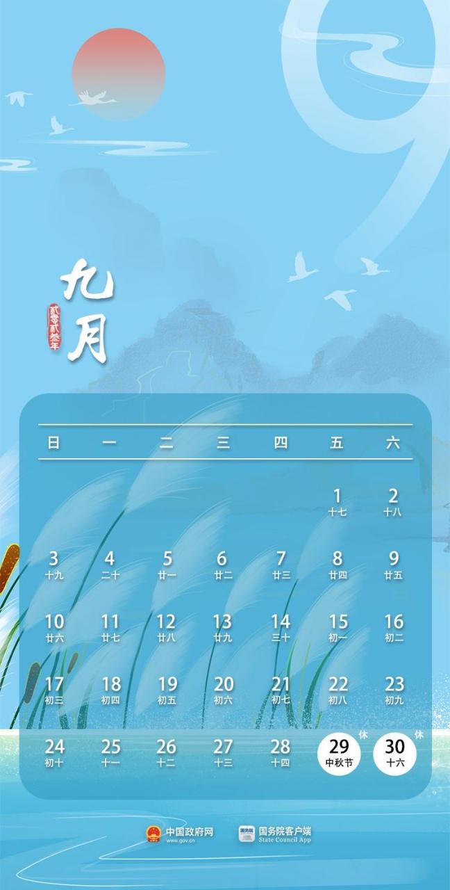 中国中秋节法定节假日是哪几天（中秋节还有几天是法定节假日）