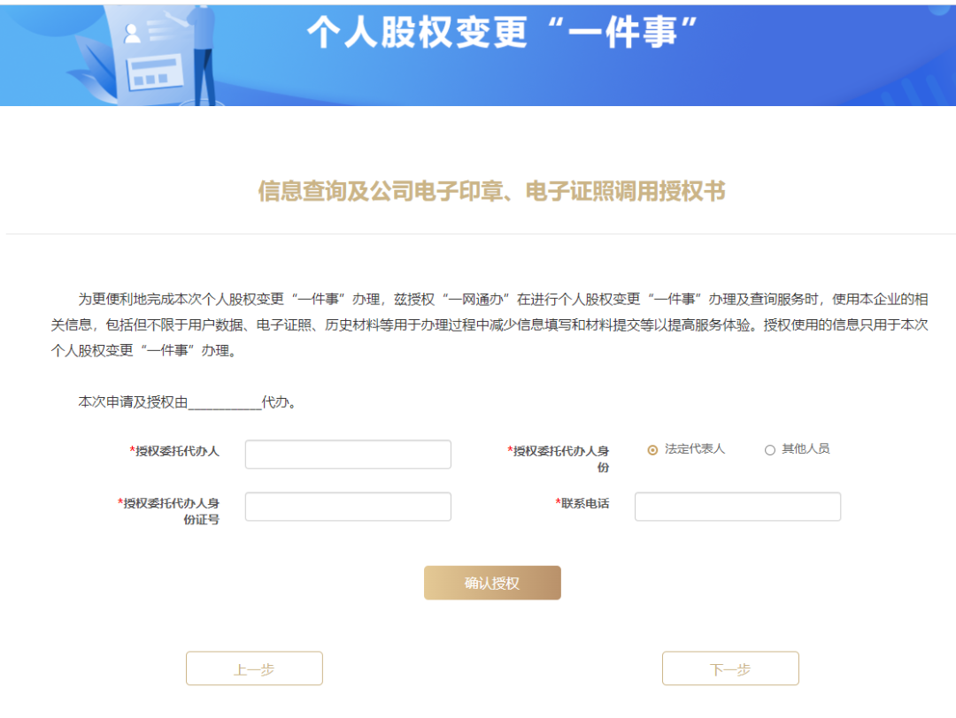 公司变更登记流程是怎样的（上海政务服务“个人股权变更一件事”操作流程）