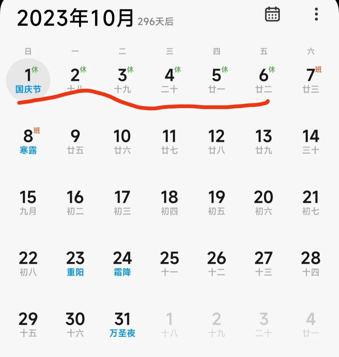 3年国庆节放假时间（2023年主要节日放假调休，看看周几放假，提前计划）"