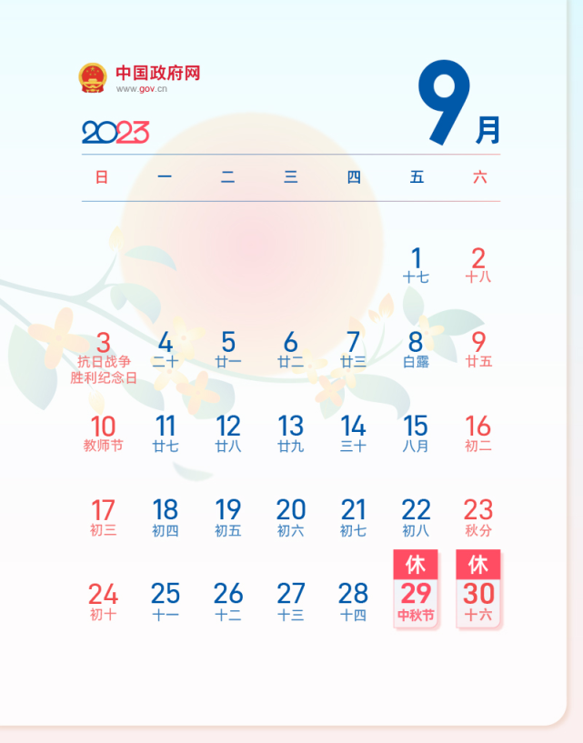 023年国庆节放假安排时间表（2023全年实际放假10天！2023年最新放假安排时间表）"