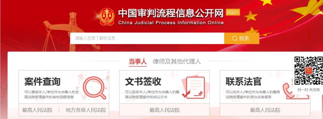 中国审判流程公开网个人查询系统（民间借贷纠纷审判流程）